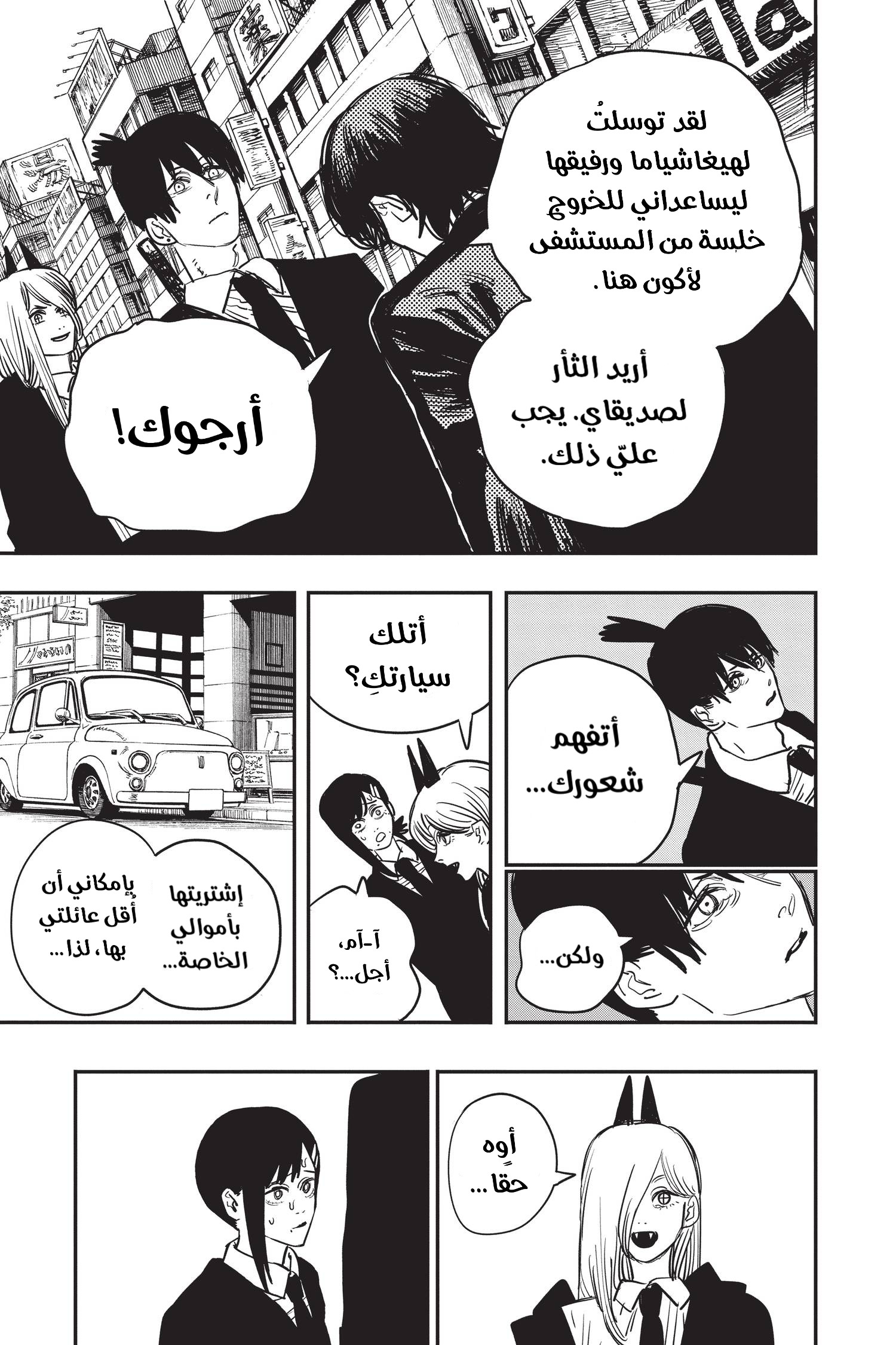 Chainsaw Man: Chapter 57 - على حين غرة - Page 3